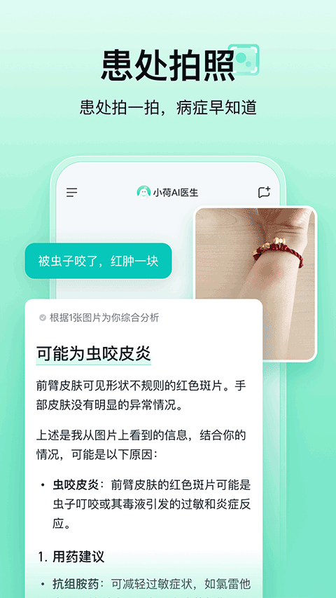 小荷AI医生截图3