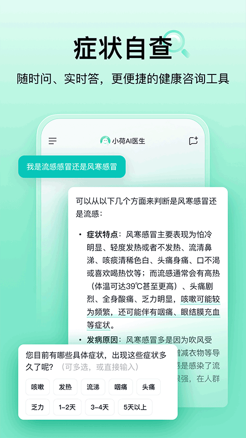小荷AI医生截图5