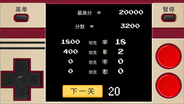 经典坦克大战截图3