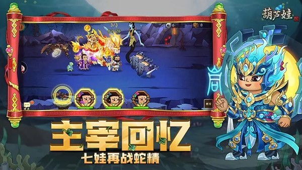 葫芦娃官方截图2