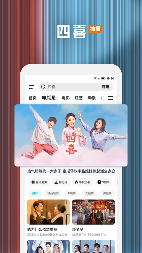 腾讯视频2025截图2