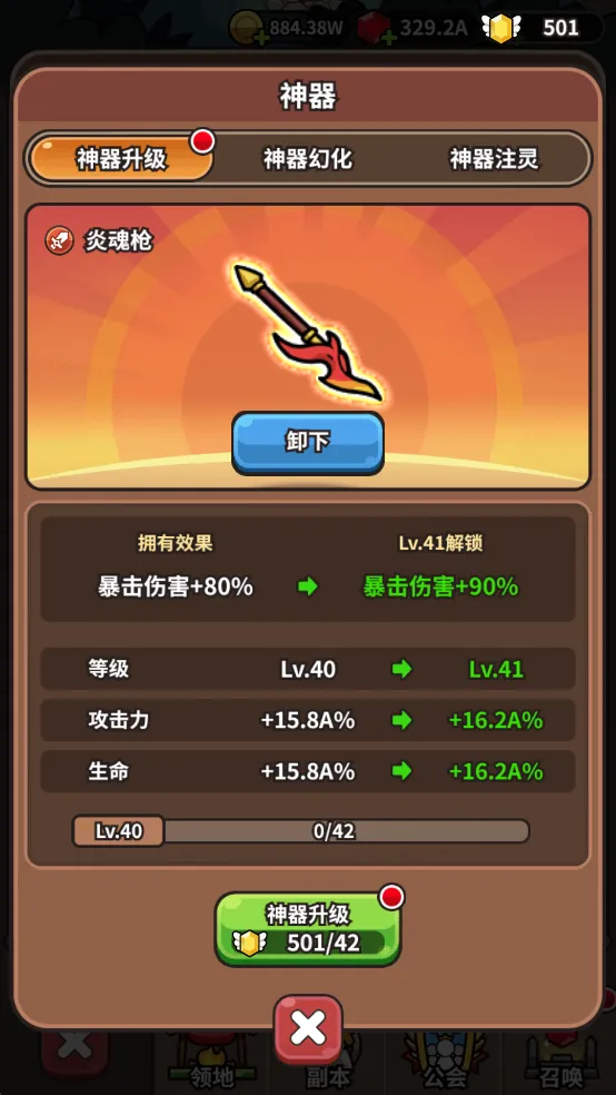 次神光之觉醒神器系统UI界面调整公告