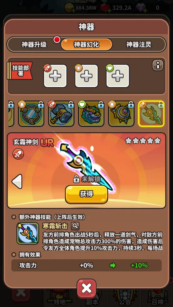 次神光之觉醒神器系统UI界面调整公告