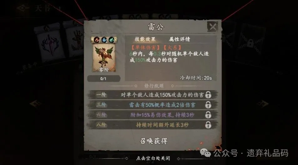 遗弃之地符咒天书搭配攻略