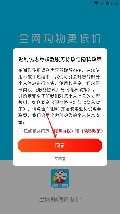 返利优惠券联盟