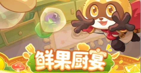 保卫向日葵鲜果厨宴最强玩法攻略