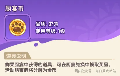 保卫向日葵鲜果厨宴最强玩法攻略