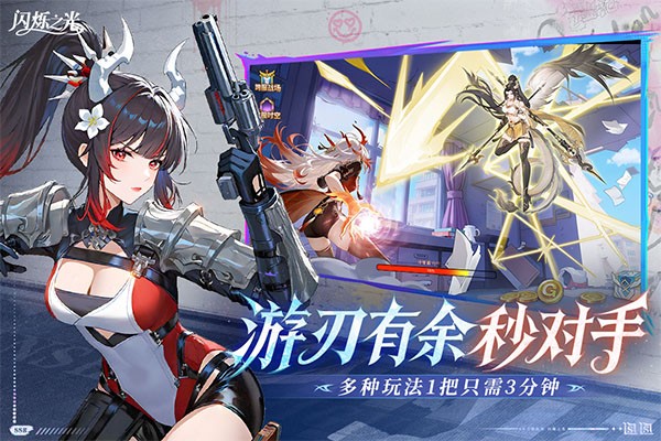 闪烁之光官方截图3