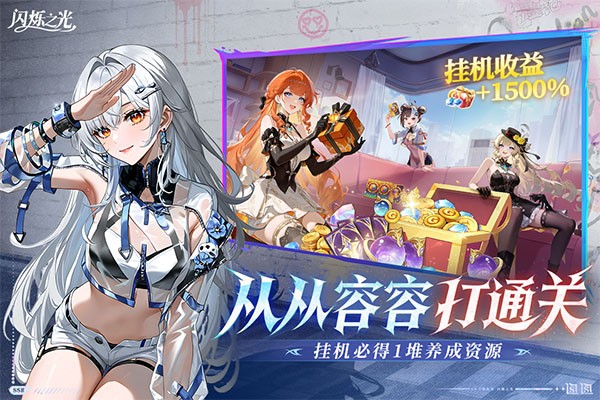 闪烁之光官方截图5