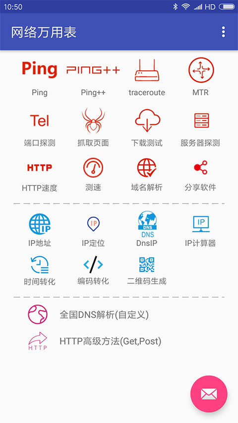 网络万用表截图2