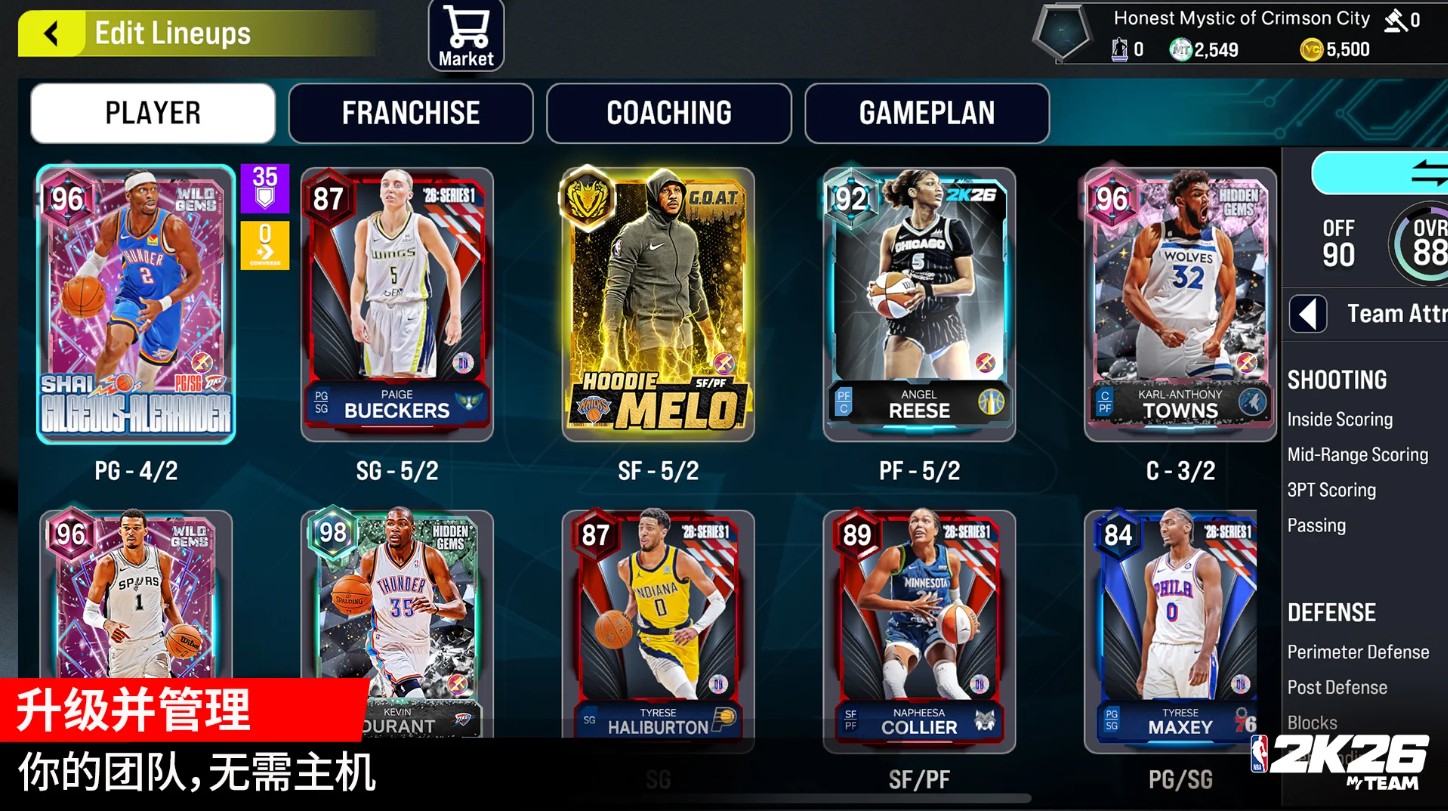 NBA2K26梦幻球队截图3