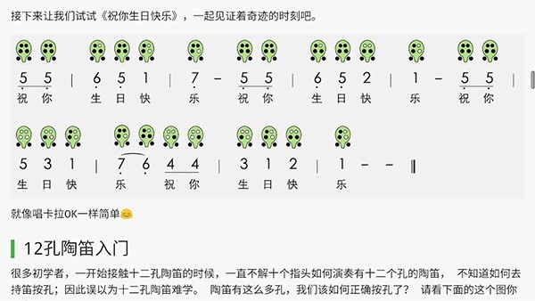 陶笛简谱截图1
