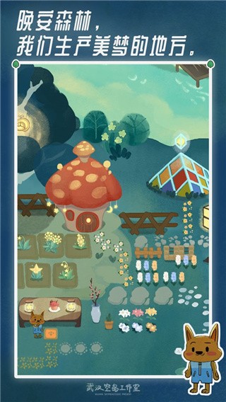 晚安森林最新版截图5