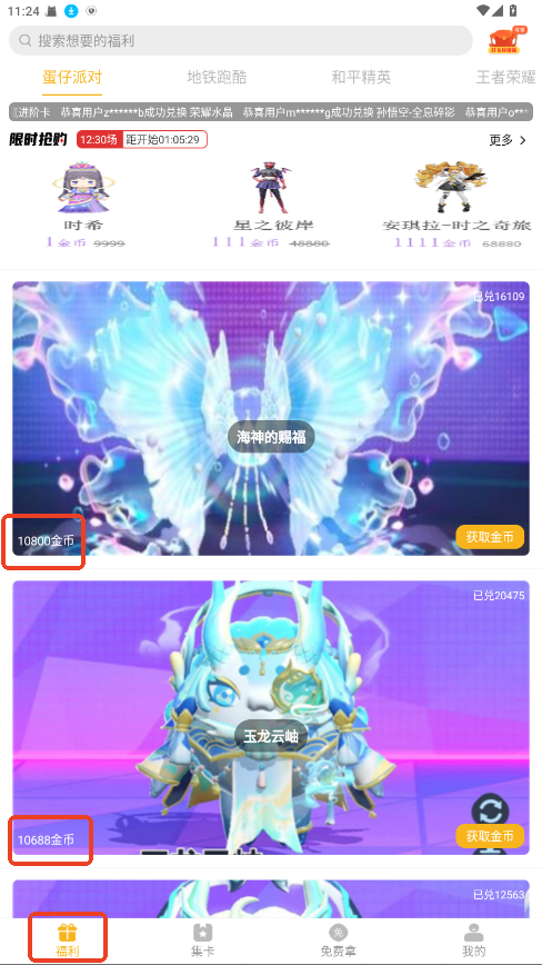 福利猫免费领皮肤