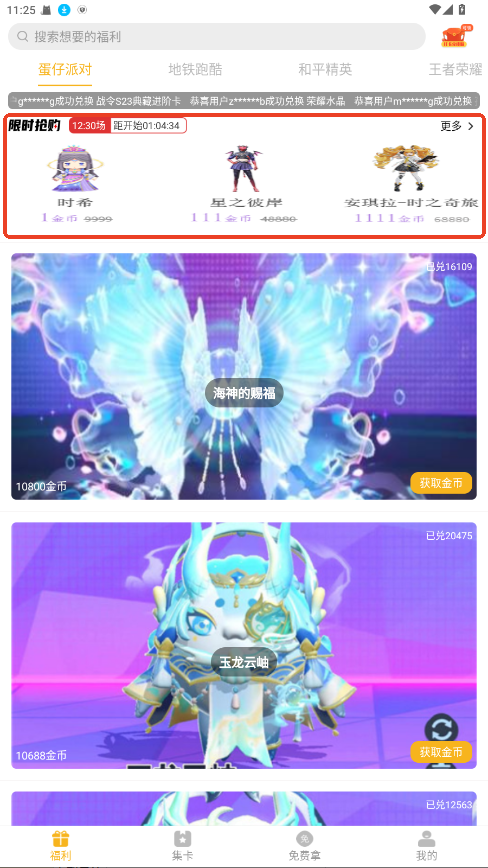 福利猫免费领皮肤