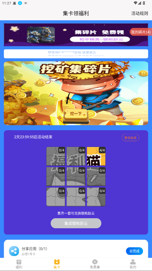 福利猫免费领皮肤