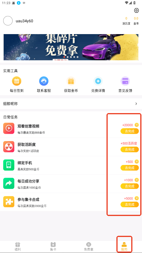 福利猫免费领皮肤