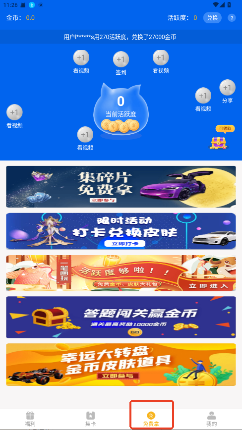 福利猫免费领皮肤