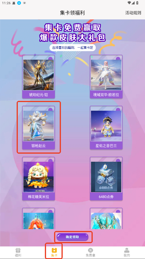 福利猫免费领皮肤