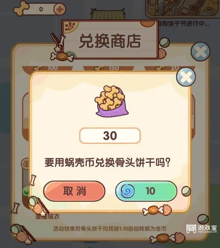 我的休闲时光狗狗饼干节攻略