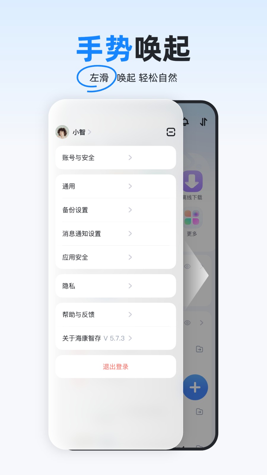 海康智存app截图5