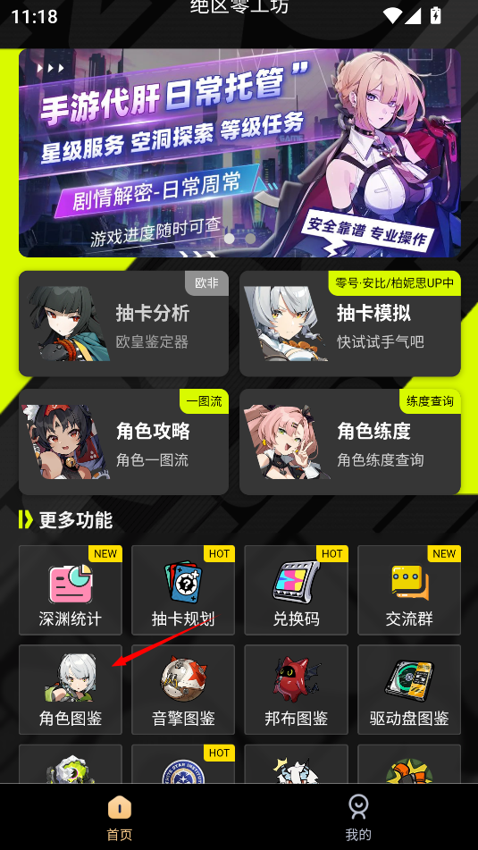 绝区零工坊助手