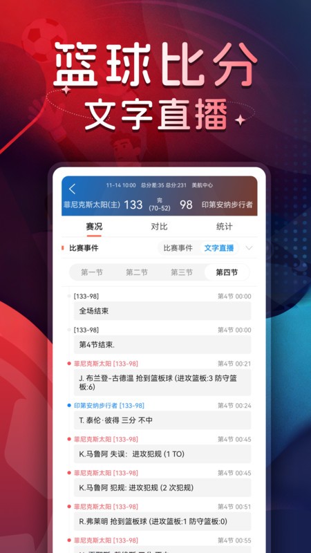 球探足球即时截图3