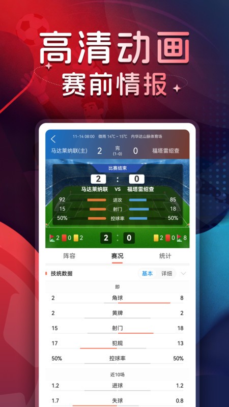 球探足球即时手机版截图4