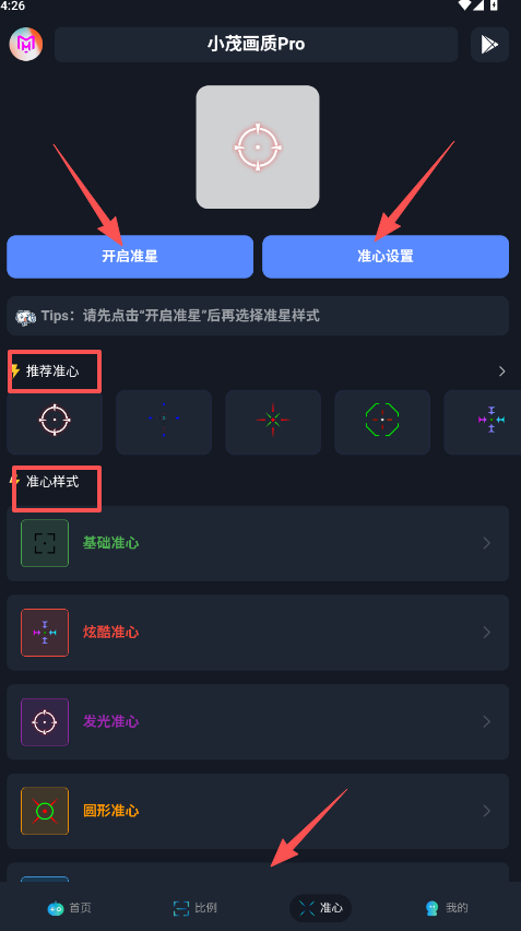 小茂画质助手PRO免费版