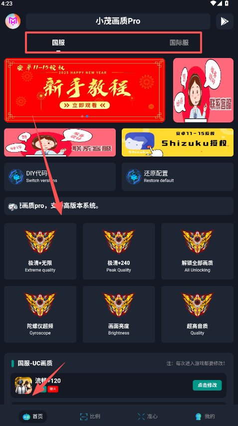 小茂画质助手PRO免费版