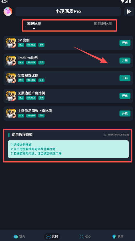 小茂画质助手PRO免费版
