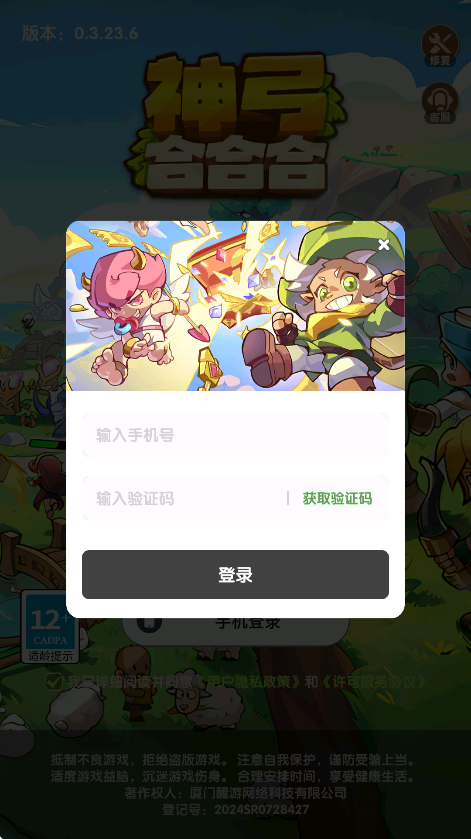 神弓合合合截图3