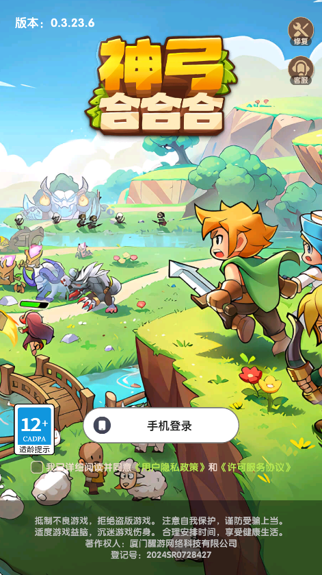 神弓合合合截图2