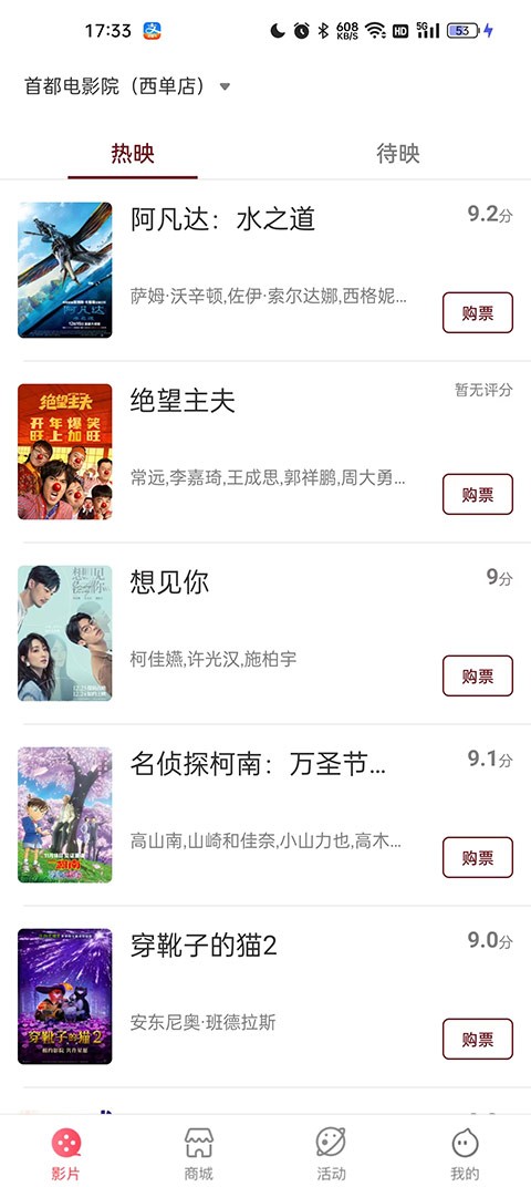 首都电影院截图1