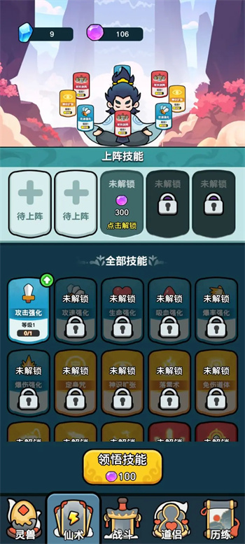 今天也要斩妖怪