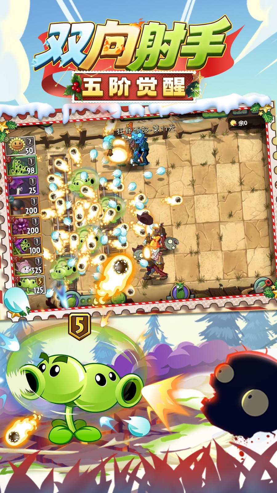 植物大战僵尸2安卓版截图4