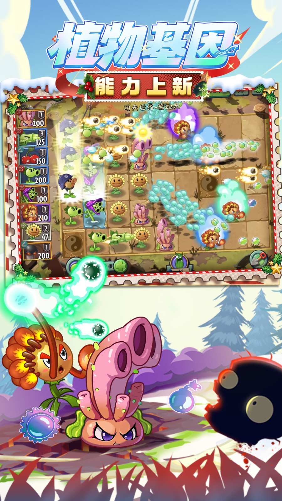 植物大战僵尸2安卓版截图2