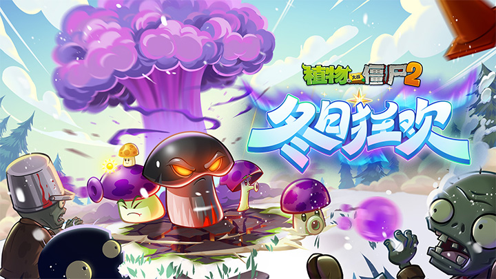 植物大战僵尸2安卓版