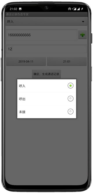 通话记录伪造专家
