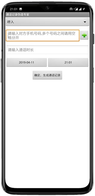 通话记录伪造专家