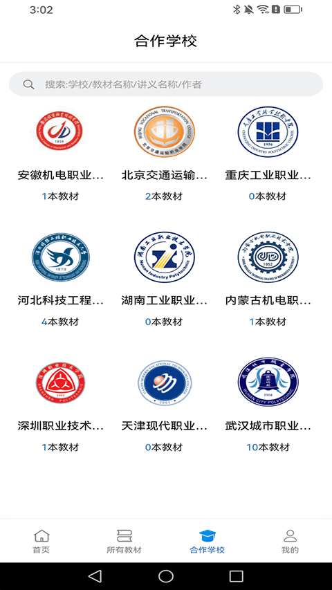 云创数字教材截图2