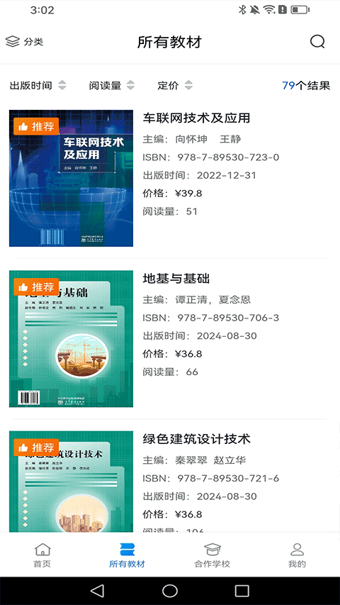 云创数字教材截图3