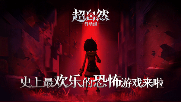 超自然行动组最新版截图5