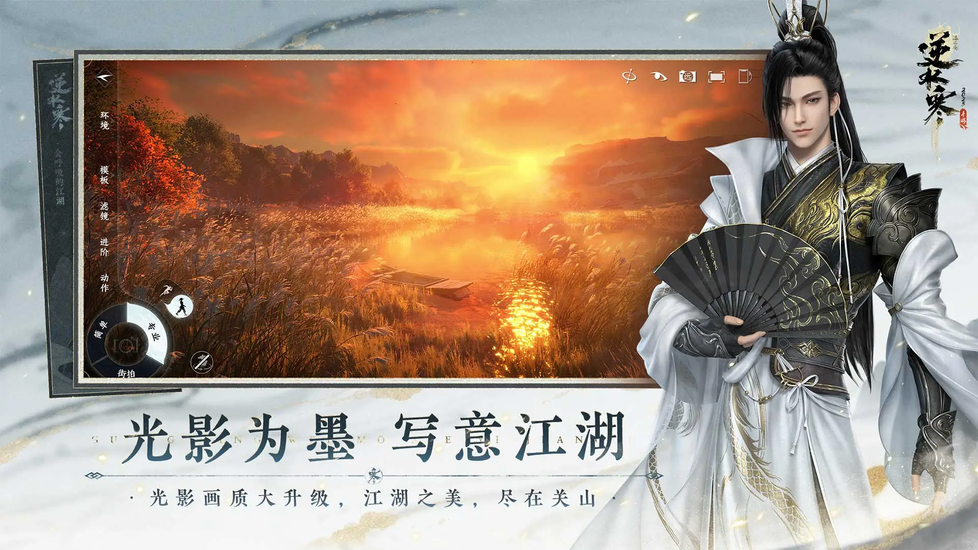 逆水寒手游最新版截图5