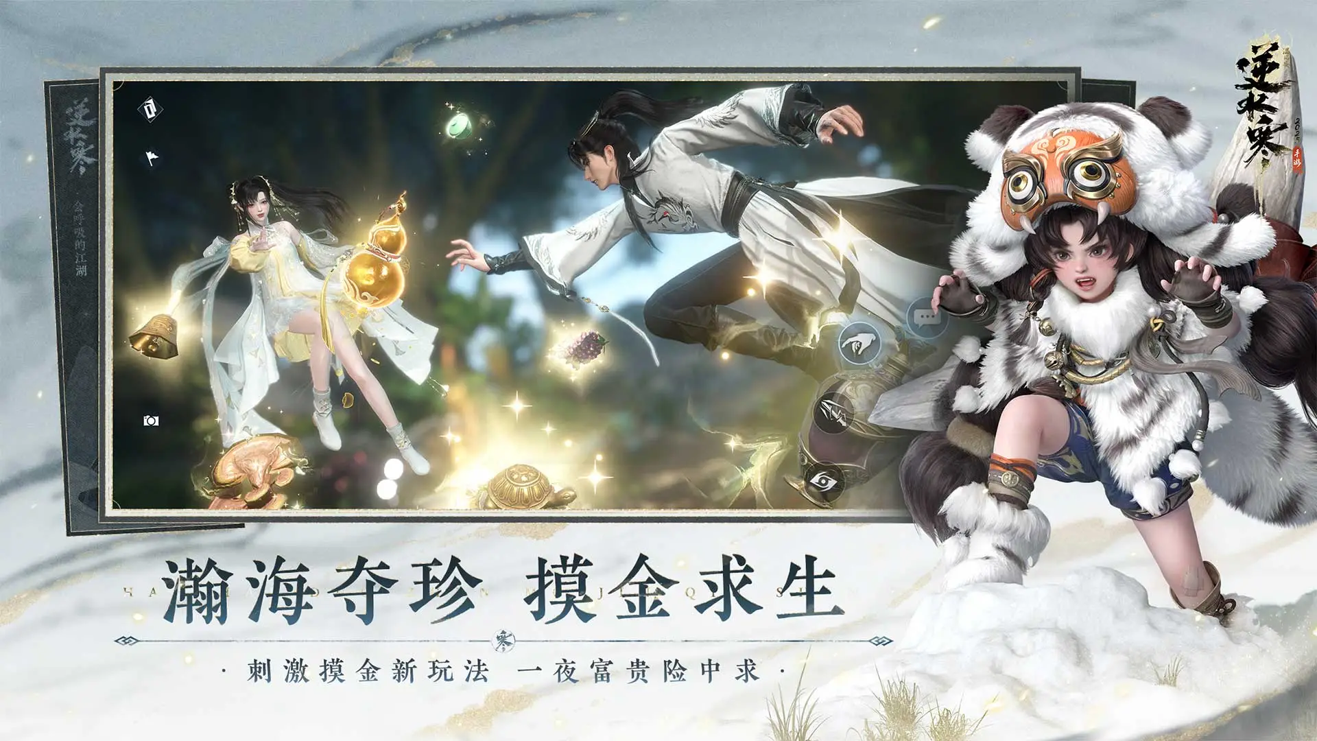 逆水寒手游最新版截图4