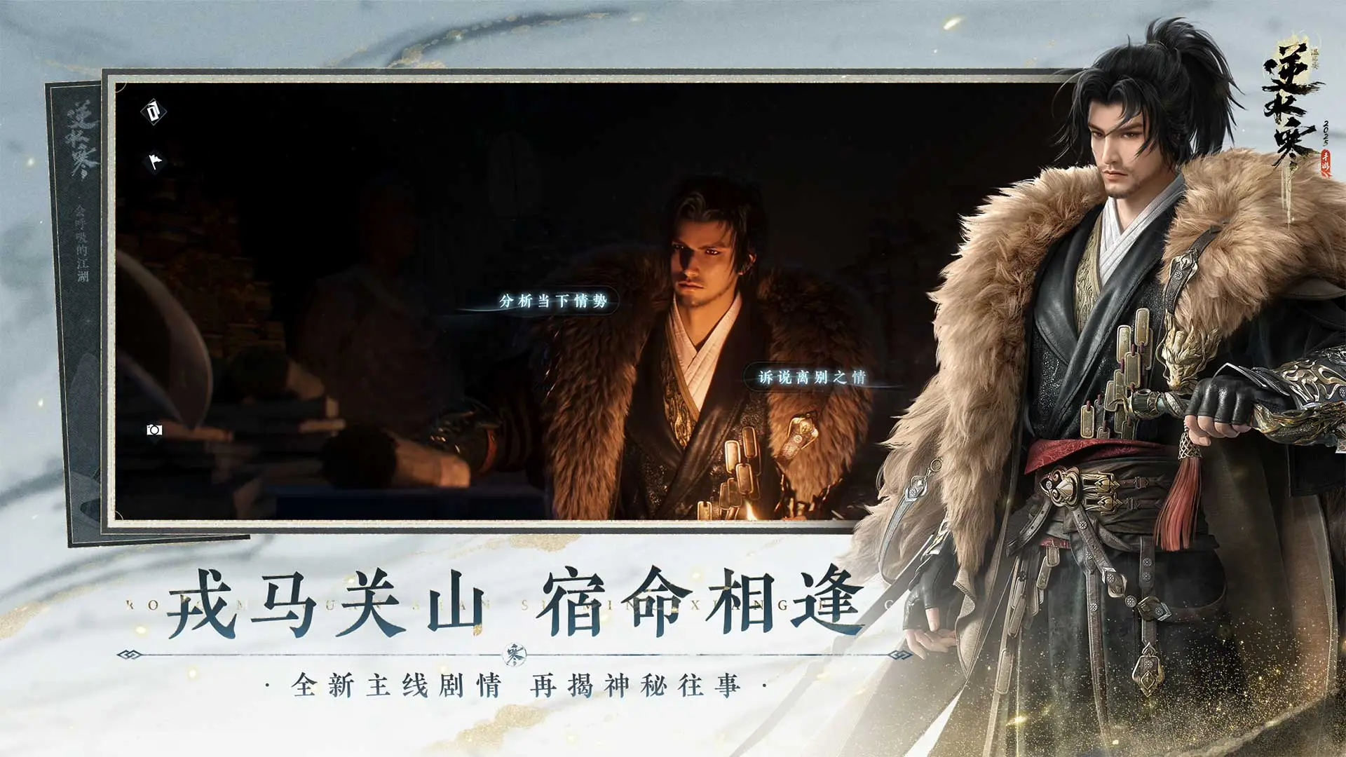 逆水寒手游最新版截图3