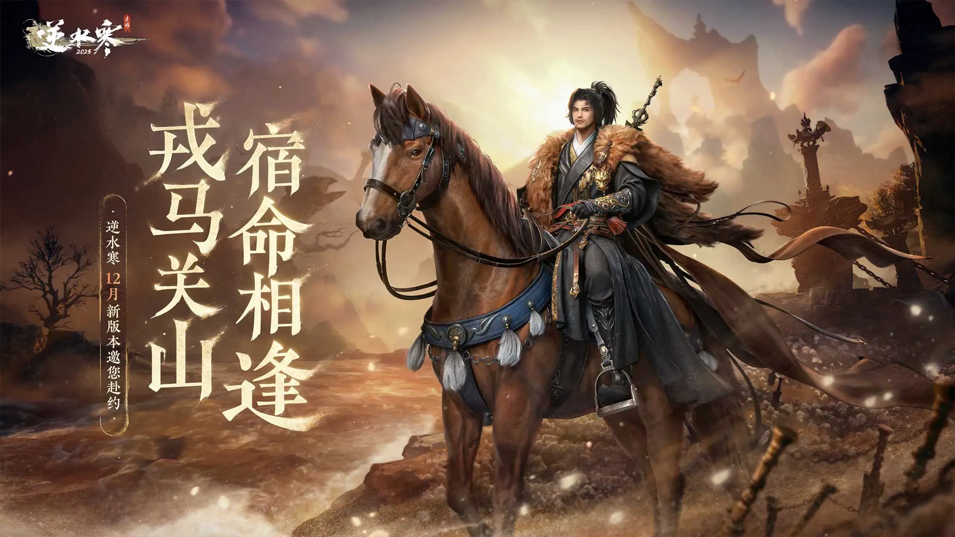 逆水寒手游最新版截图1