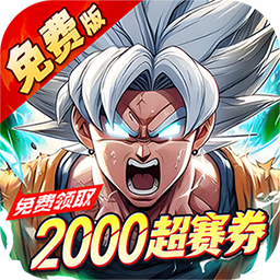 神龙战争龙珠折扣送UR