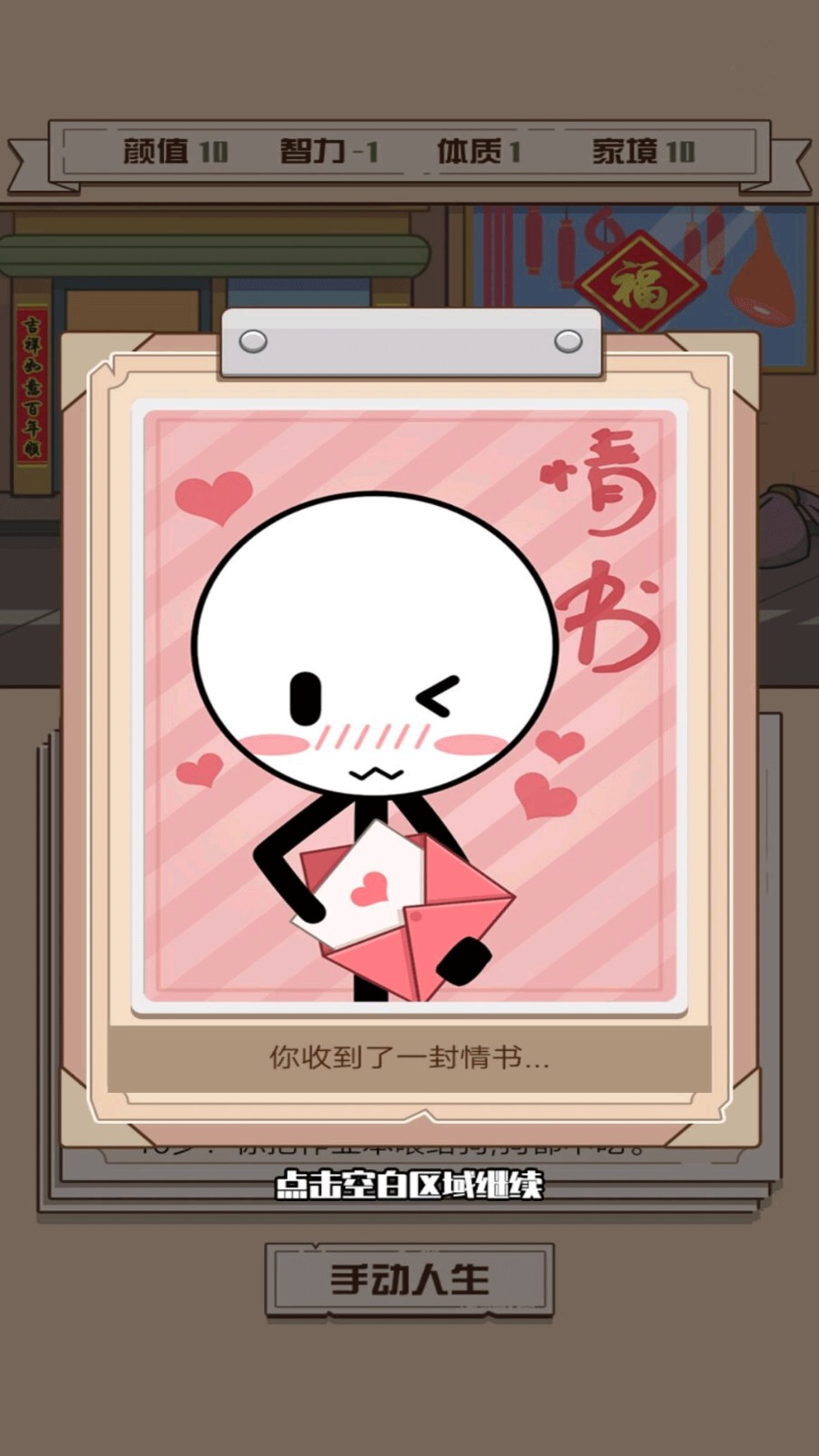 人生开挂模拟器截图1