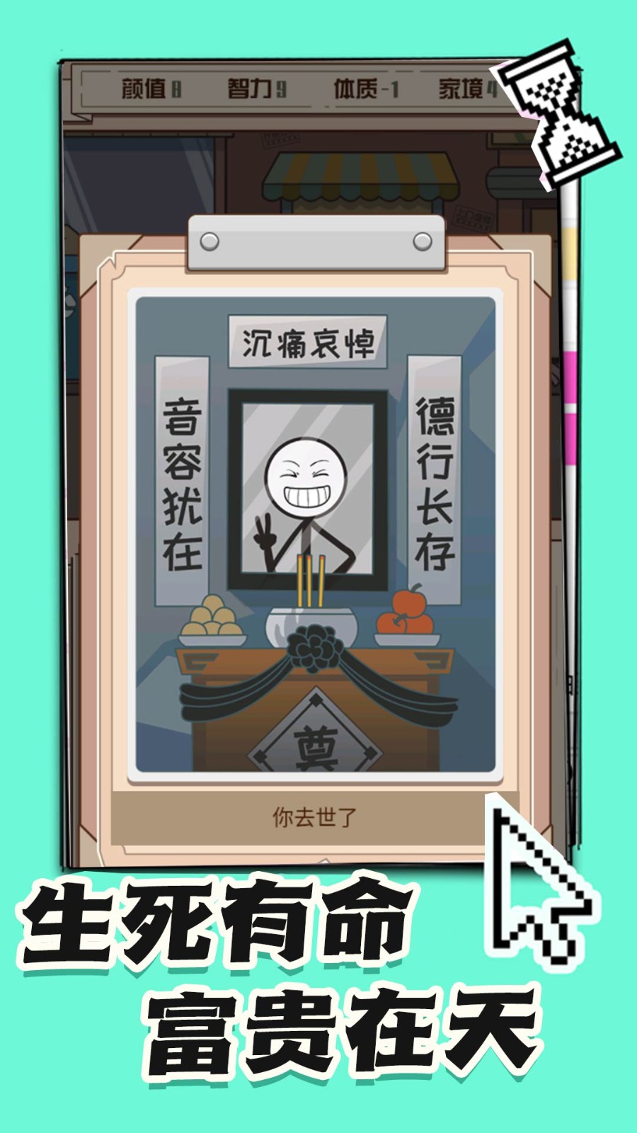 人生开挂模拟器截图2